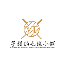 芋頭的毛線小舖