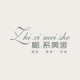 栀.系美舍logo设计