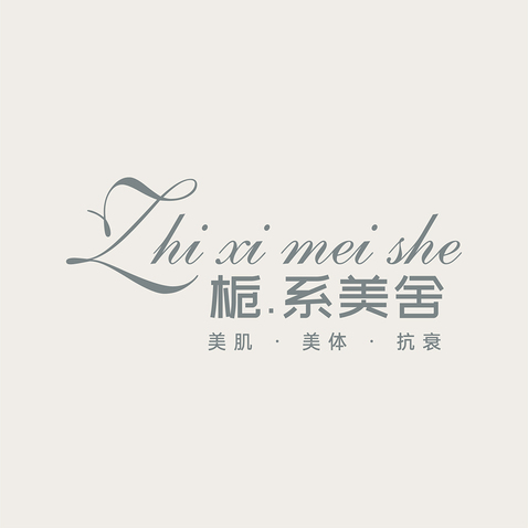 栀.系美舍logo设计logo设计