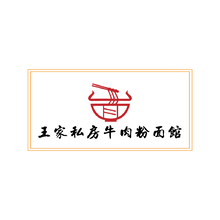 王家私房牛肉粉馆