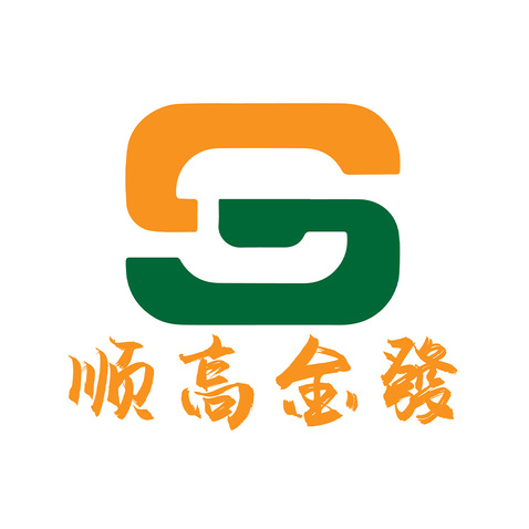 顺高金發logo设计