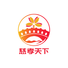 慈孝天下