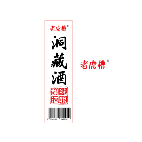 洞藏酒logo设计