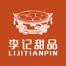 李记甜品
