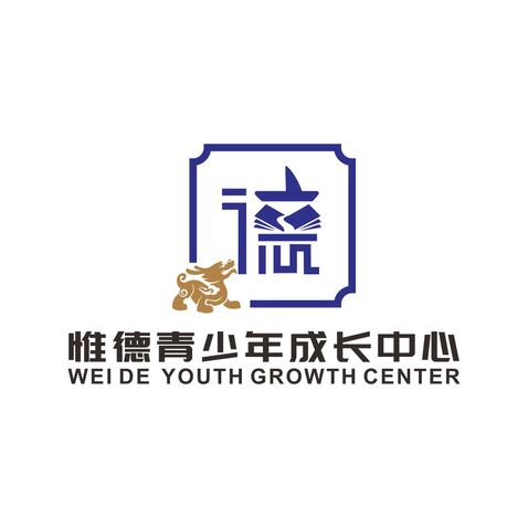 惟德青少年成长中心logo设计