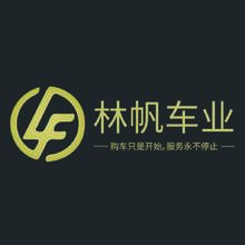 林帆车业