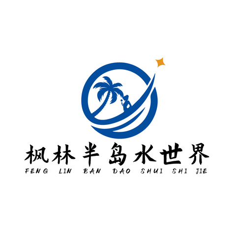 枫林半岛水世界logo设计