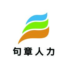 句章人力