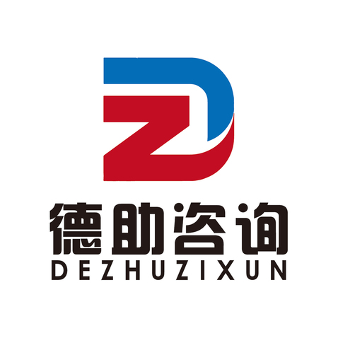 德助咨询logo设计