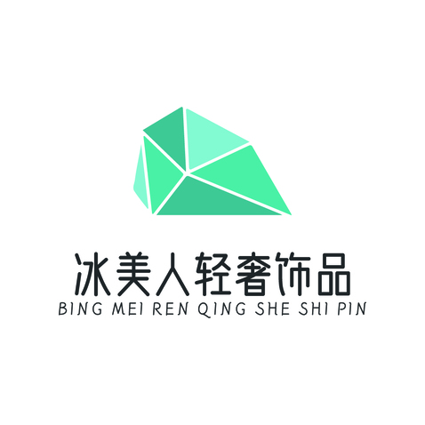 冰美人轻奢饰品logo设计