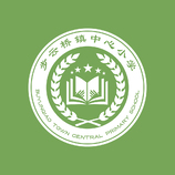 步云桥镇中心小学