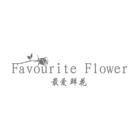 最爱鲜花logo设计