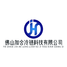 佛山加合冷链科技有限公司