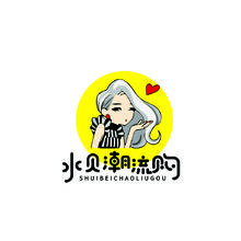 水贝
