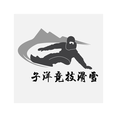 子洋竞技滑雪logo设计