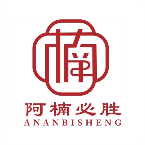 阿楠必胜logo设计