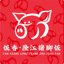 饭香&middot;隆江猪脚饭