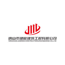 唐山建敏建筑