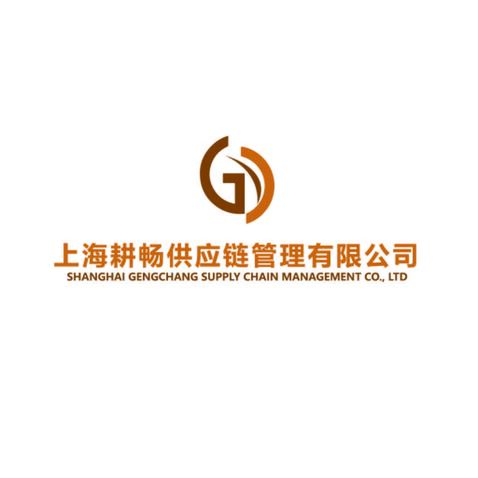 上海耕畅供应链管理有限公司logo设计