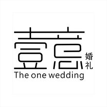 壹意婚礼