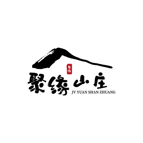 聚缘山庄logo设计