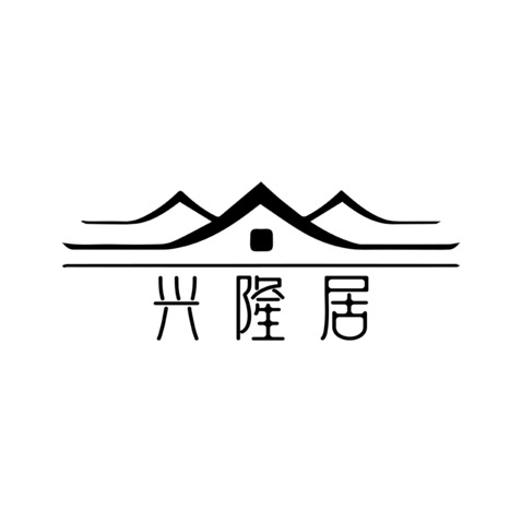 兴隆居logo设计