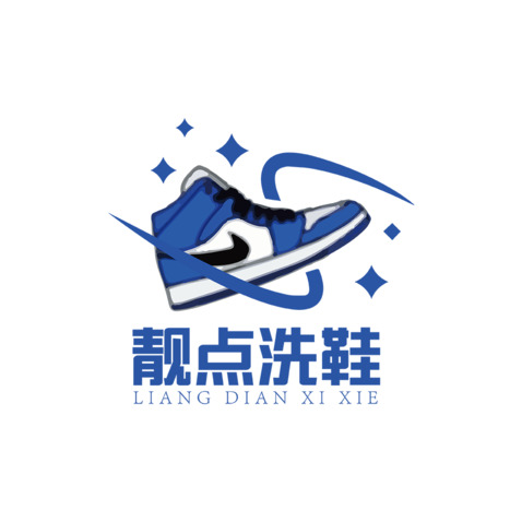 靓点洗鞋logo设计