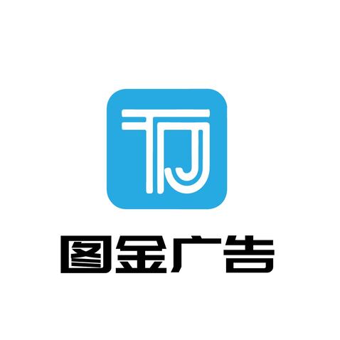 图金广告logo设计