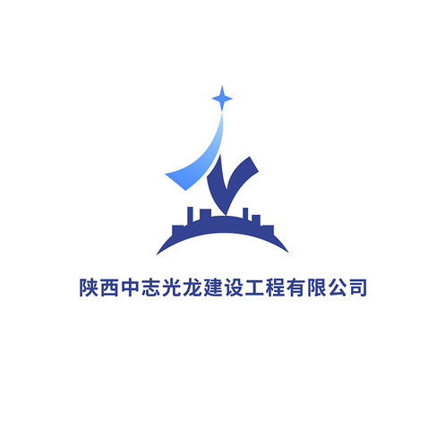 陕西中志光龙建设工程有限公司logo设计