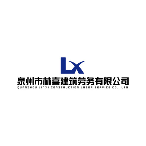 泉州市林喜建筑劳务有限公司logo设计