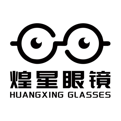 煌星眼镜logo设计