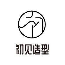 初见造型