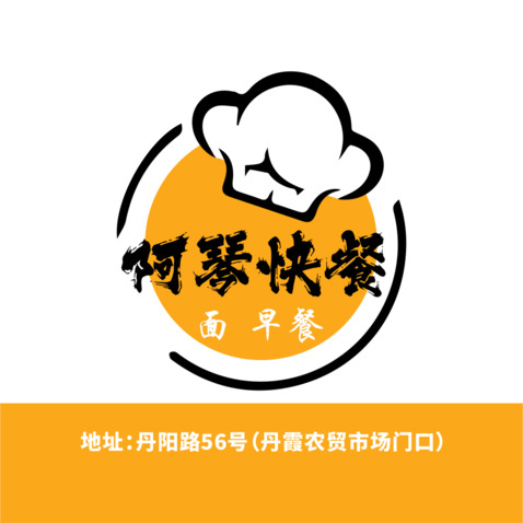 阿琴快餐logo设计