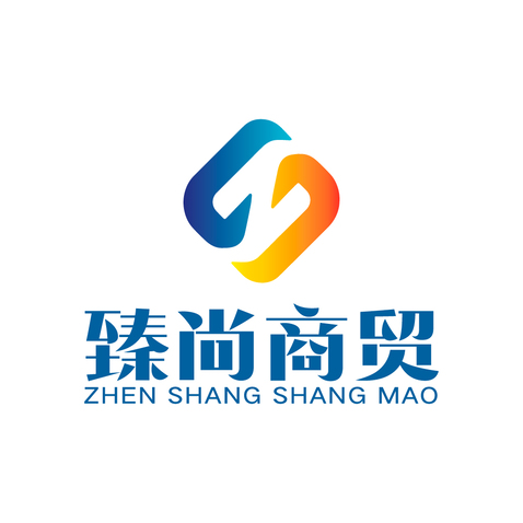 臻尚商贸logo设计