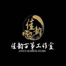 佳韵古筝工作室