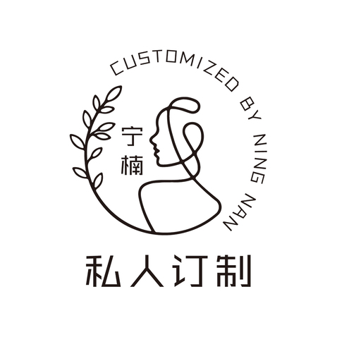 宁楠私人订制logo设计