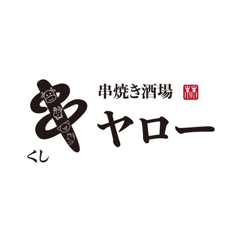 串焼き酒場logo设计