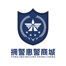 拥警惠警商城