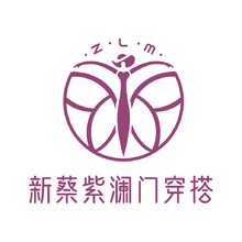 新蔡紫澜门穿搭