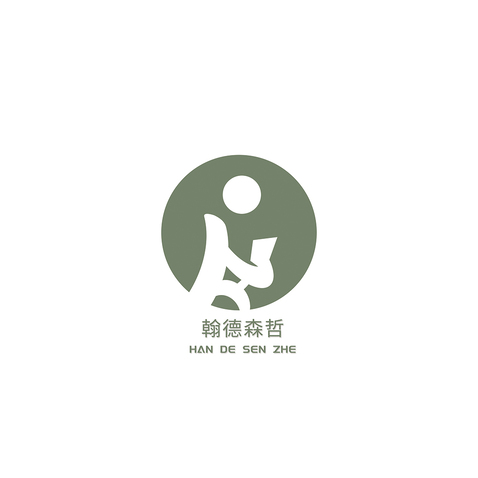 翰德森哲logo设计