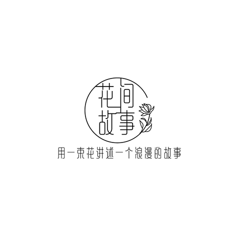 花间故事logo设计