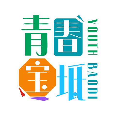 青春宝坻logo设计