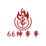 66神串串