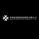 苏州泰兆绅纺织科技有限公司