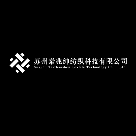 苏州泰兆绅纺织科技有限公司logo设计