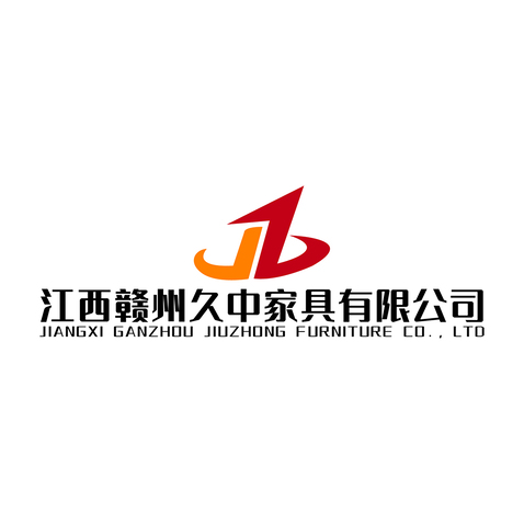 江西赣州久中家具有限公司logo设计