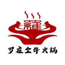 罗庄全牛火锅