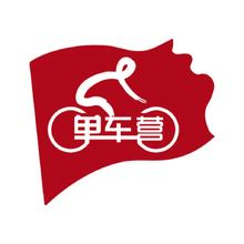 单车营