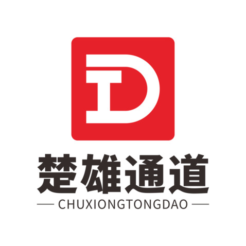 楚雄通道logo设计