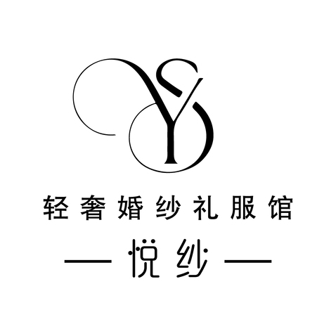 悦纱logo设计